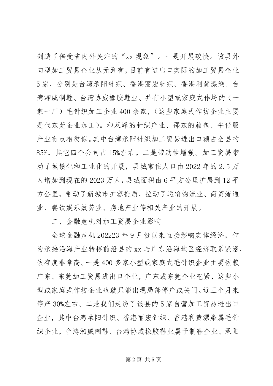 2023年毛纺织产业状况调研报告.docx_第2页