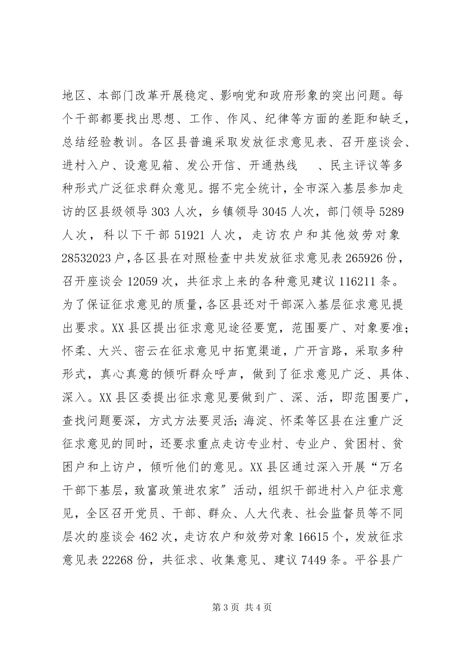 2023年对照检查阶段工作总结及整改提高阶段工作安排.docx_第3页