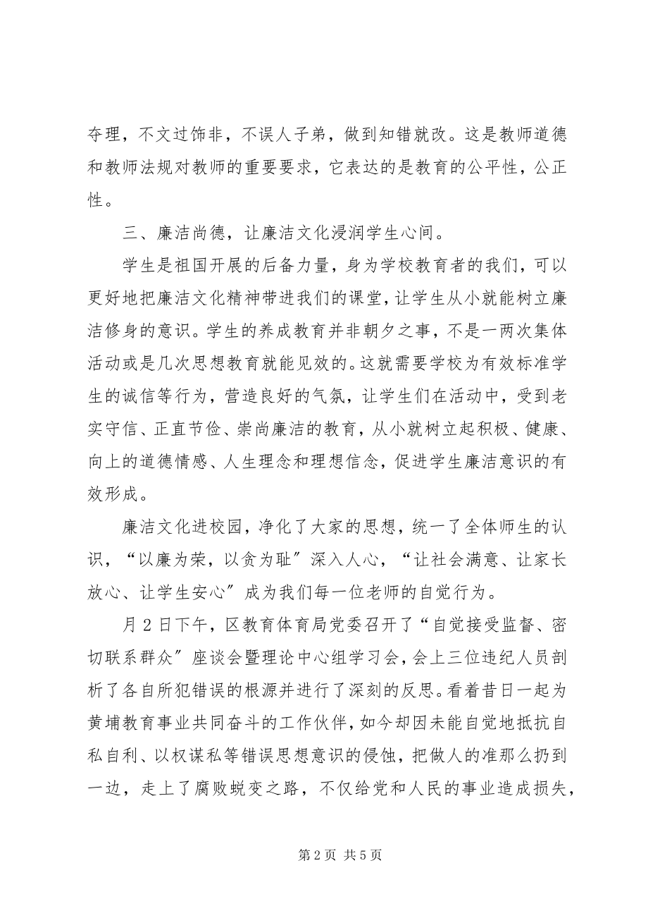 2023年教育部门廉洁自律教育体会.docx_第2页