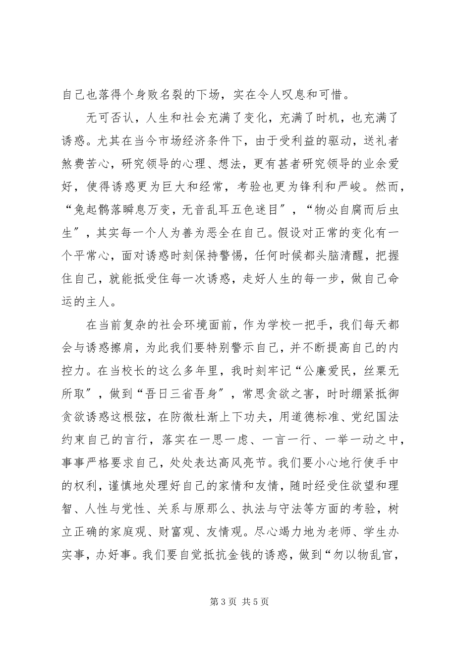 2023年教育部门廉洁自律教育体会.docx_第3页