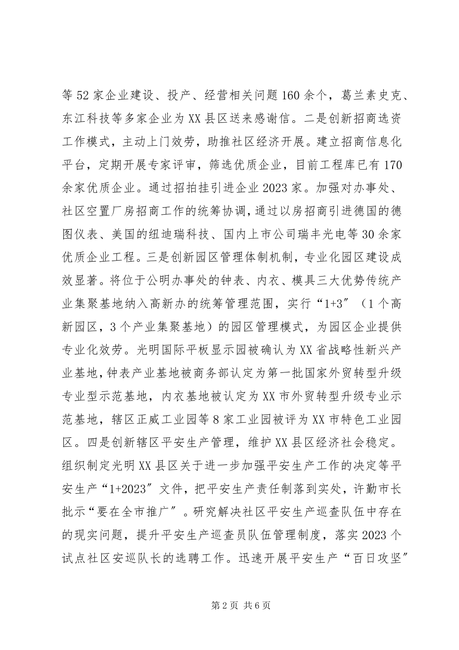 2023年经济服务局度经济运行工作总结.docx_第2页