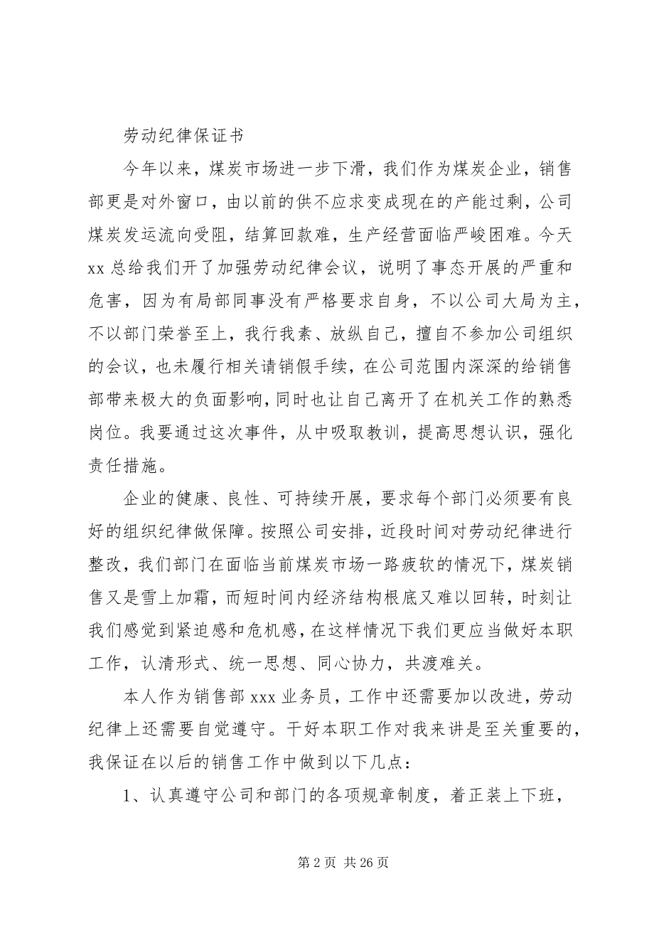 2023年劳动纪律保证书.docx_第2页