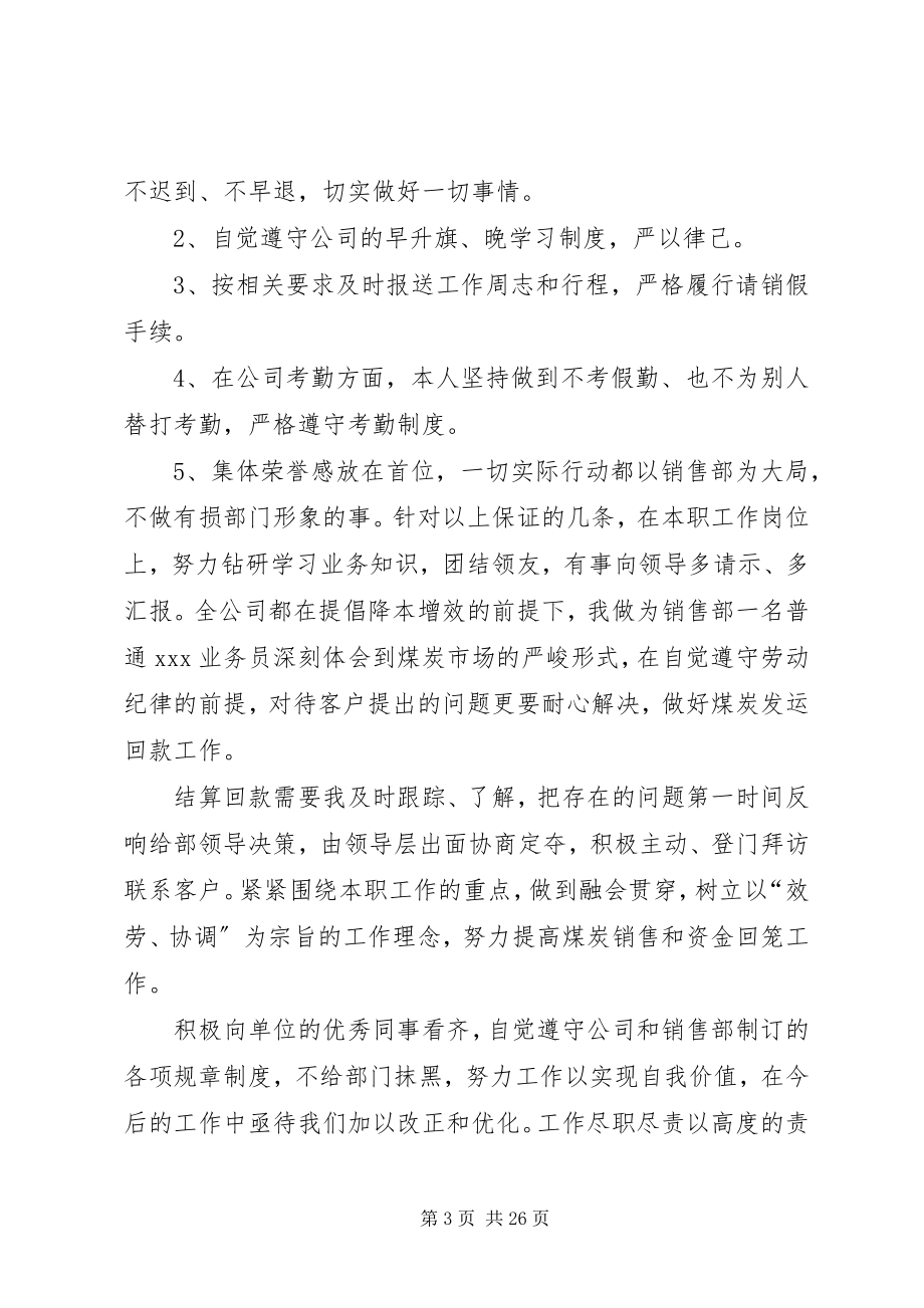 2023年劳动纪律保证书.docx_第3页