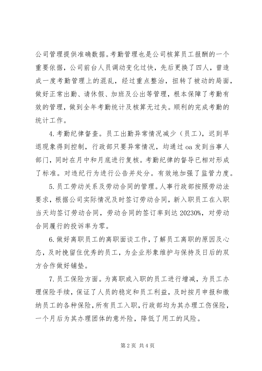 2023年学校行政人事个人年度工作总结.docx_第2页