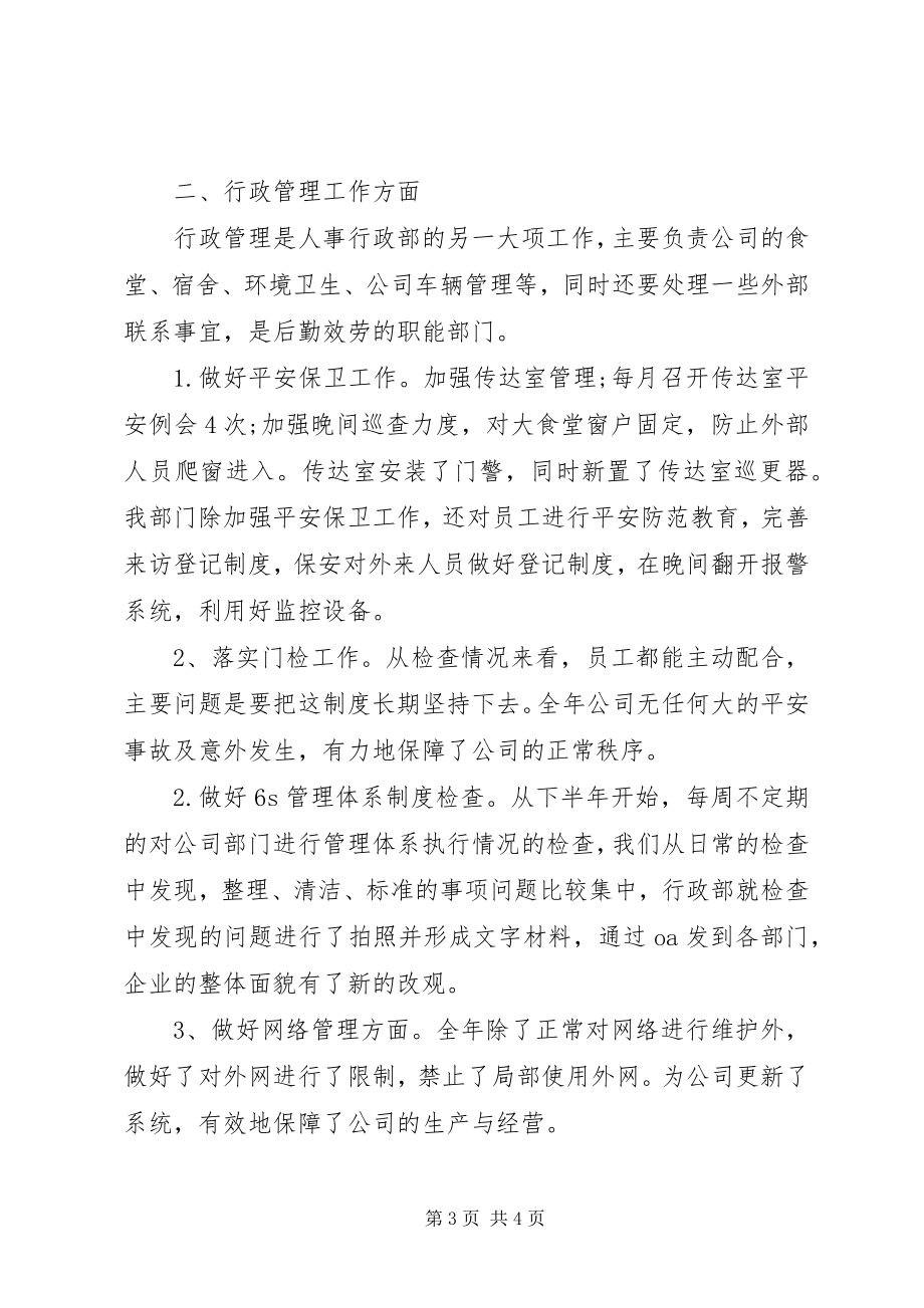 2023年学校行政人事个人年度工作总结.docx_第3页