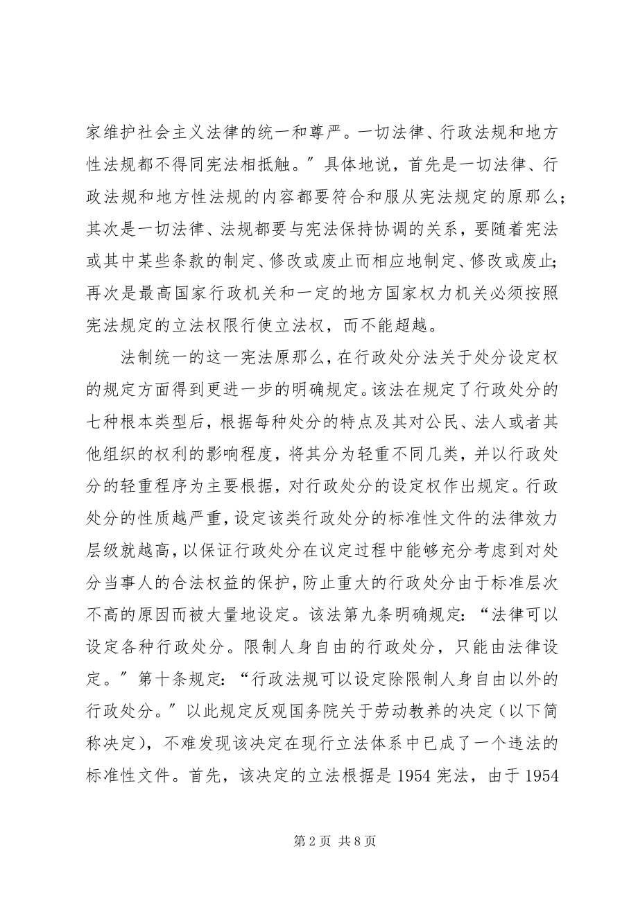 2023年我国行政法目前存在的五大问题及对策.docx_第2页