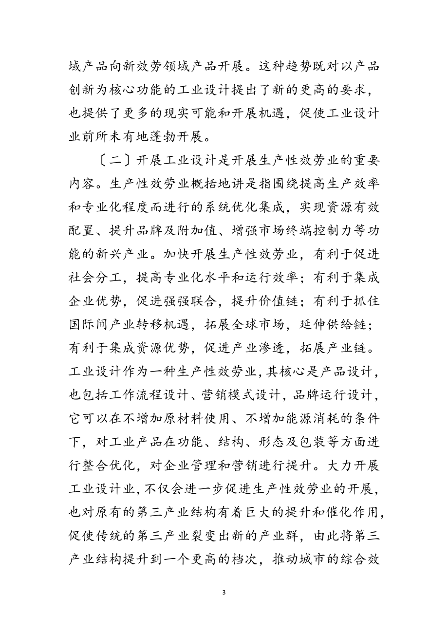 2023年领导在工业设计工作会发言范文.doc_第3页