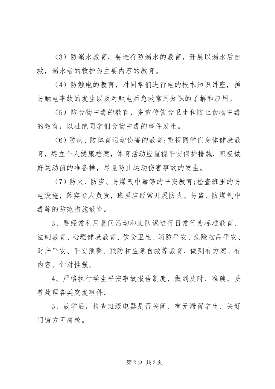 2023年安全教育工作计划.docx_第2页