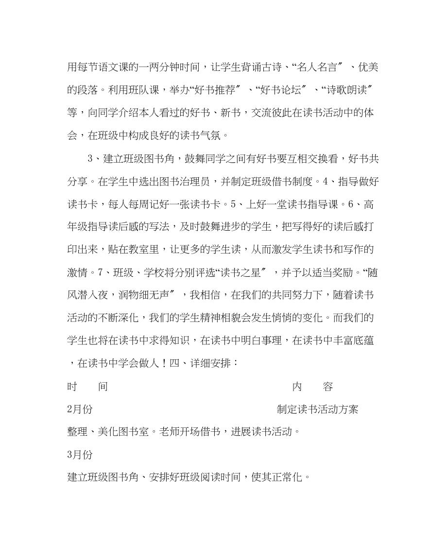 2023年教导处范文小学养心阅读读书活动计划第二学期.docx_第2页