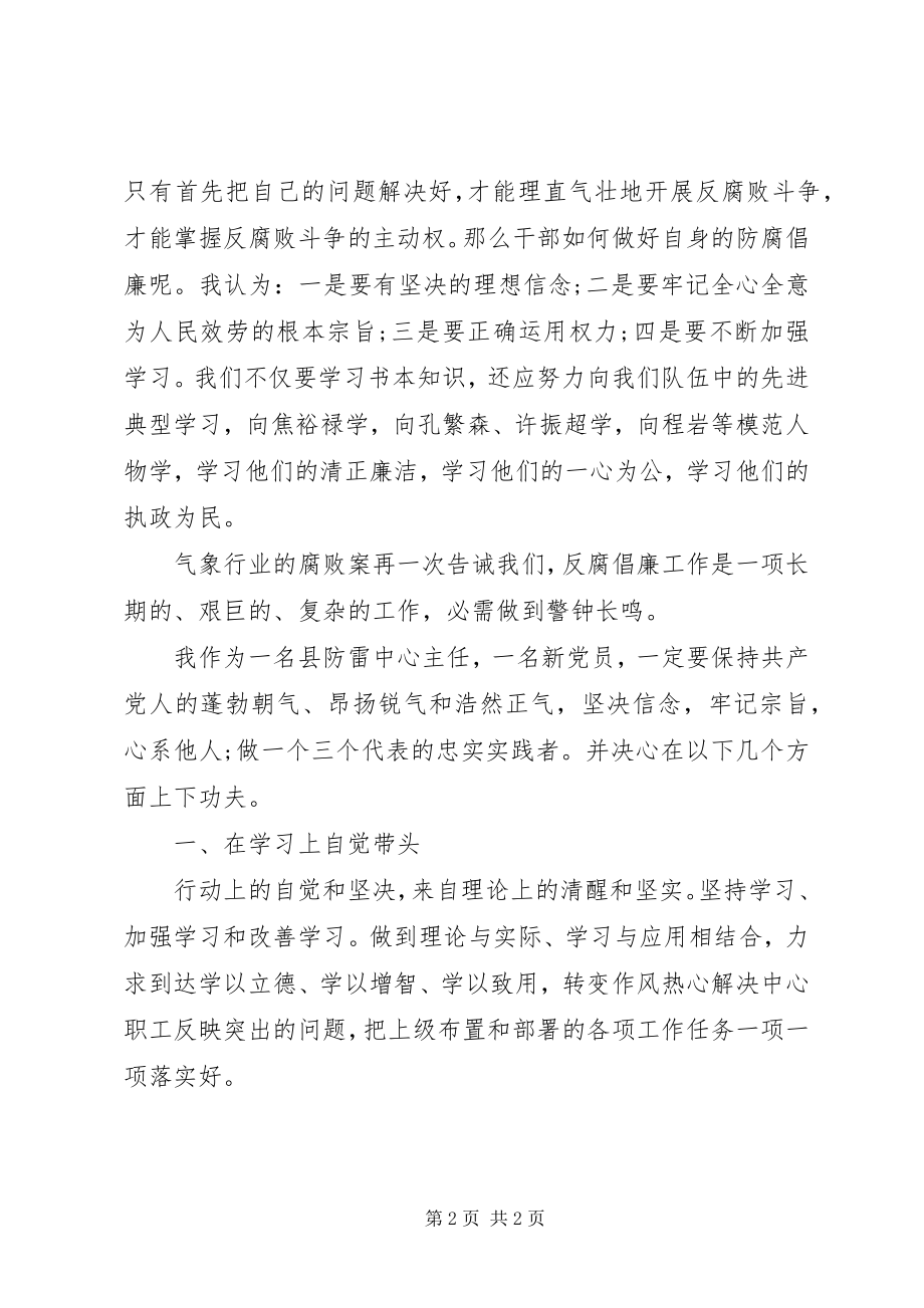 2023年《气象部门反腐倡廉警示录》学习心得体会.docx_第2页