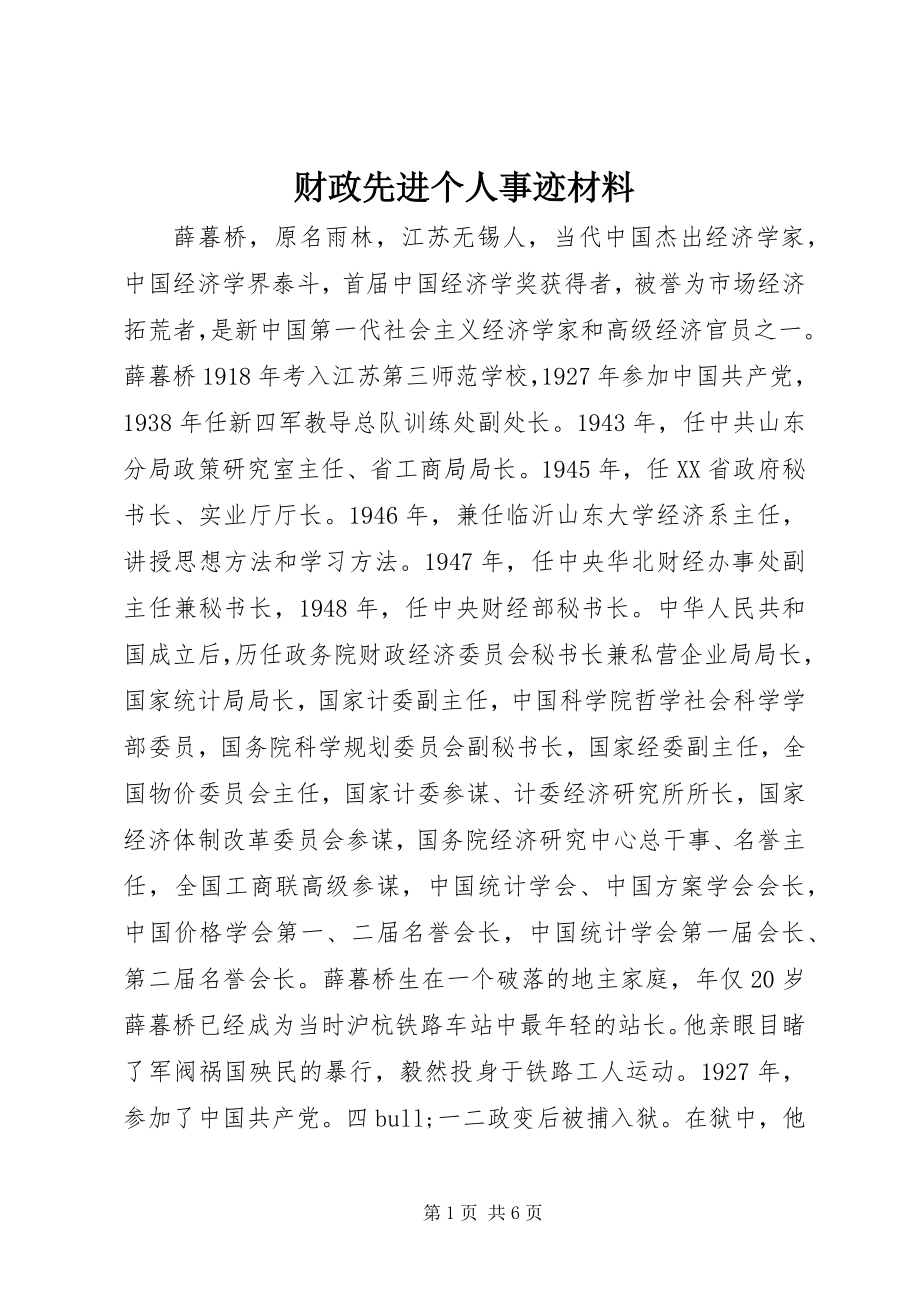 2023年财政先进个人事迹材料.docx_第1页