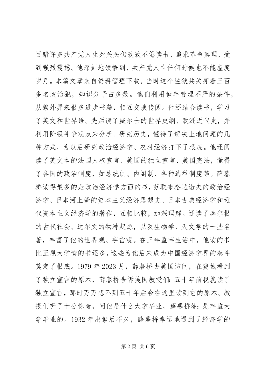 2023年财政先进个人事迹材料.docx_第2页