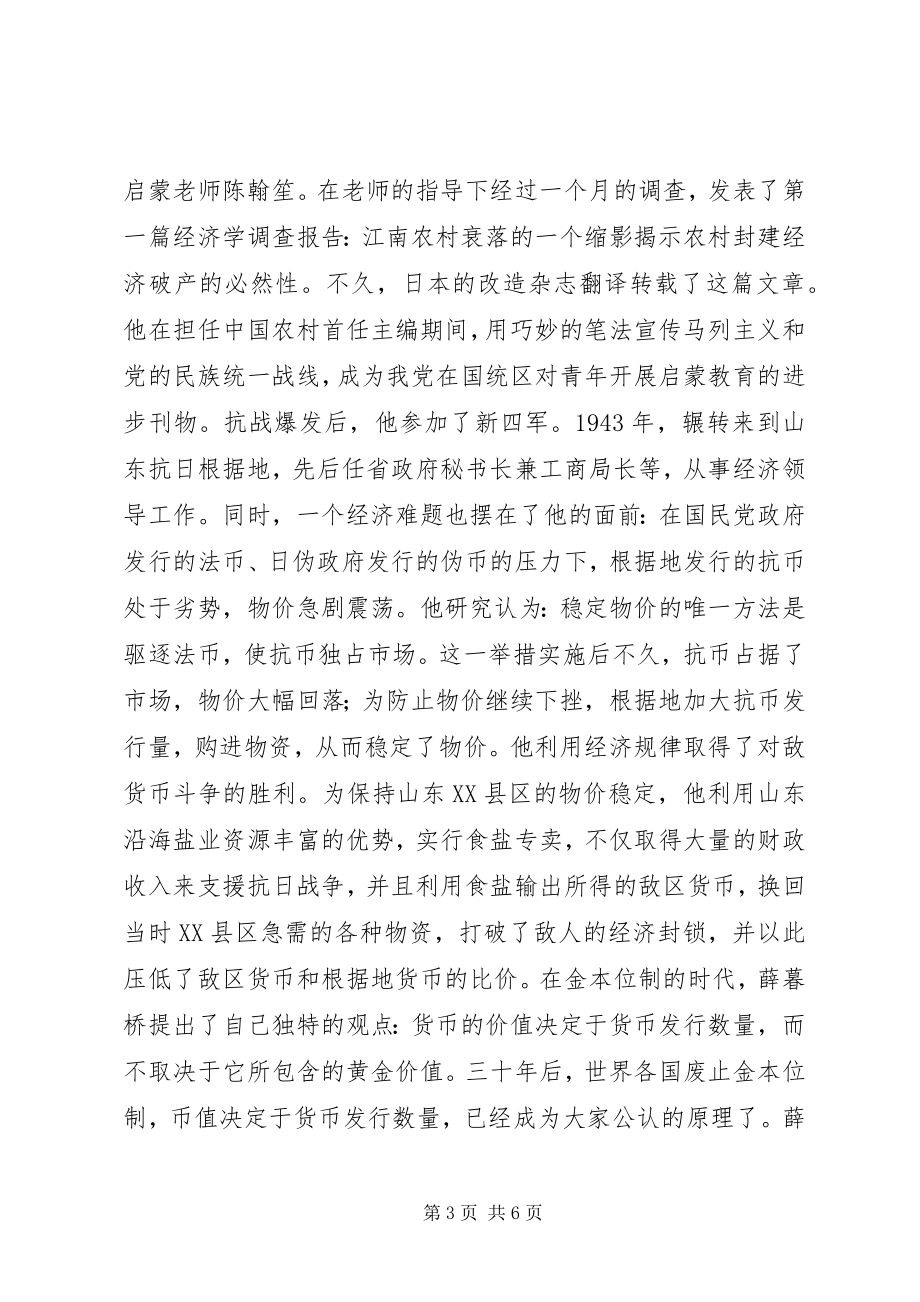 2023年财政先进个人事迹材料.docx_第3页