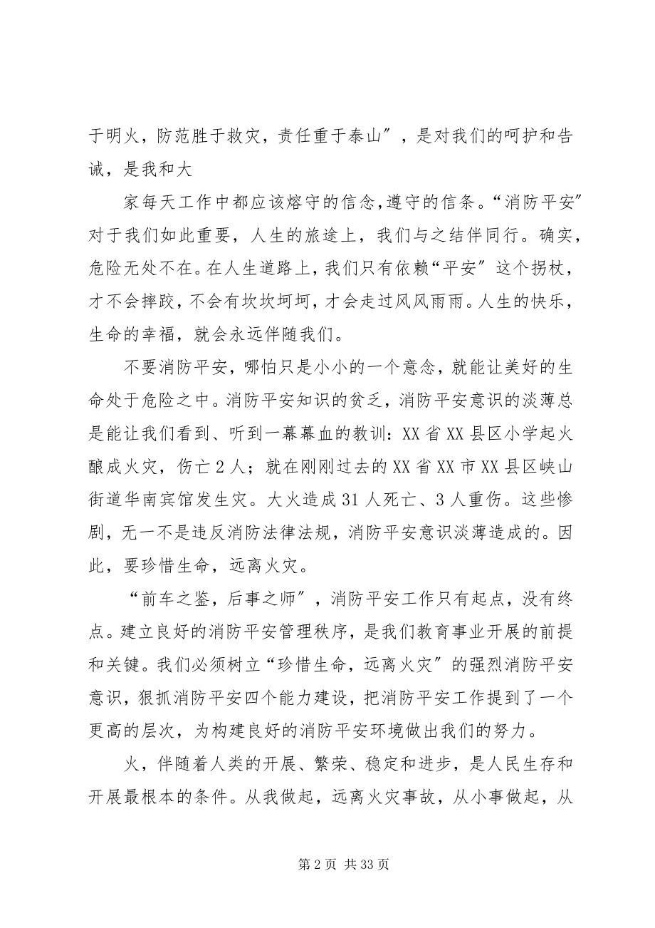 2023年有关消防安全的演讲稿.docx_第2页