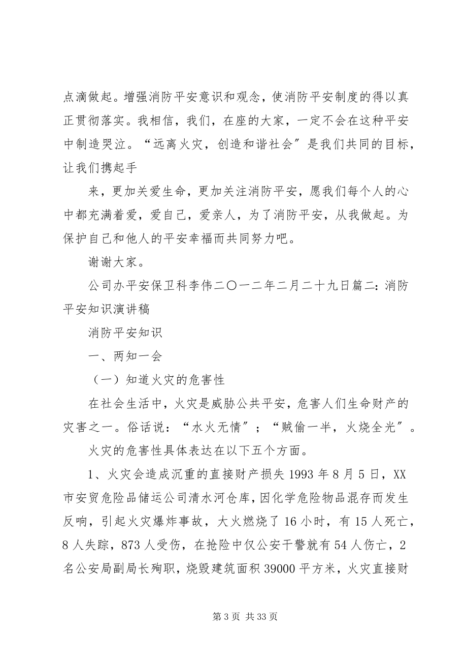 2023年有关消防安全的演讲稿.docx_第3页