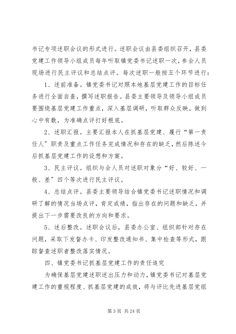 2023年镇党委书记抓基层党建工作述职制度5篇.docx_第3页