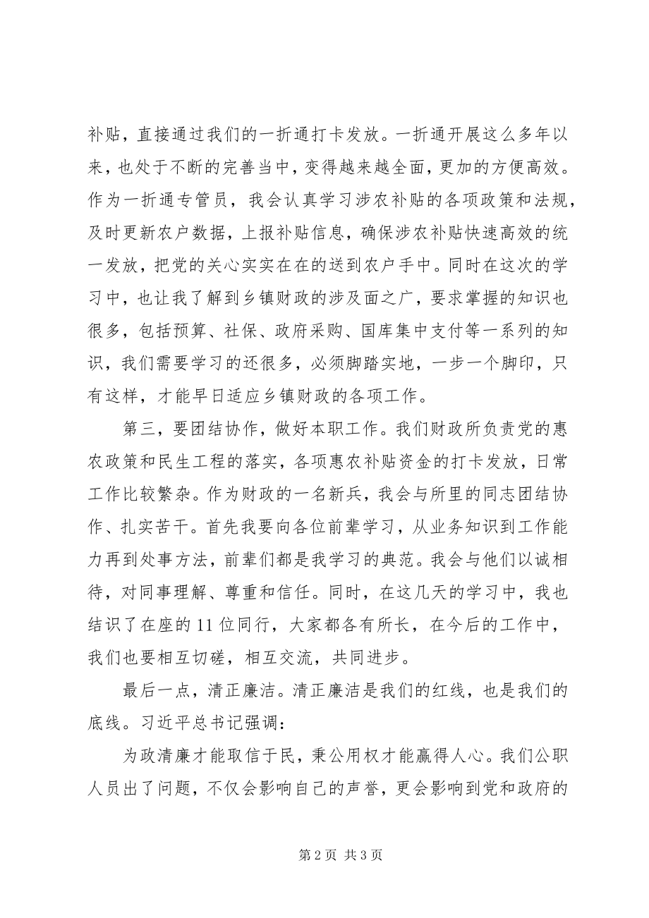 2023年财政所新进人员培训心得.docx_第2页