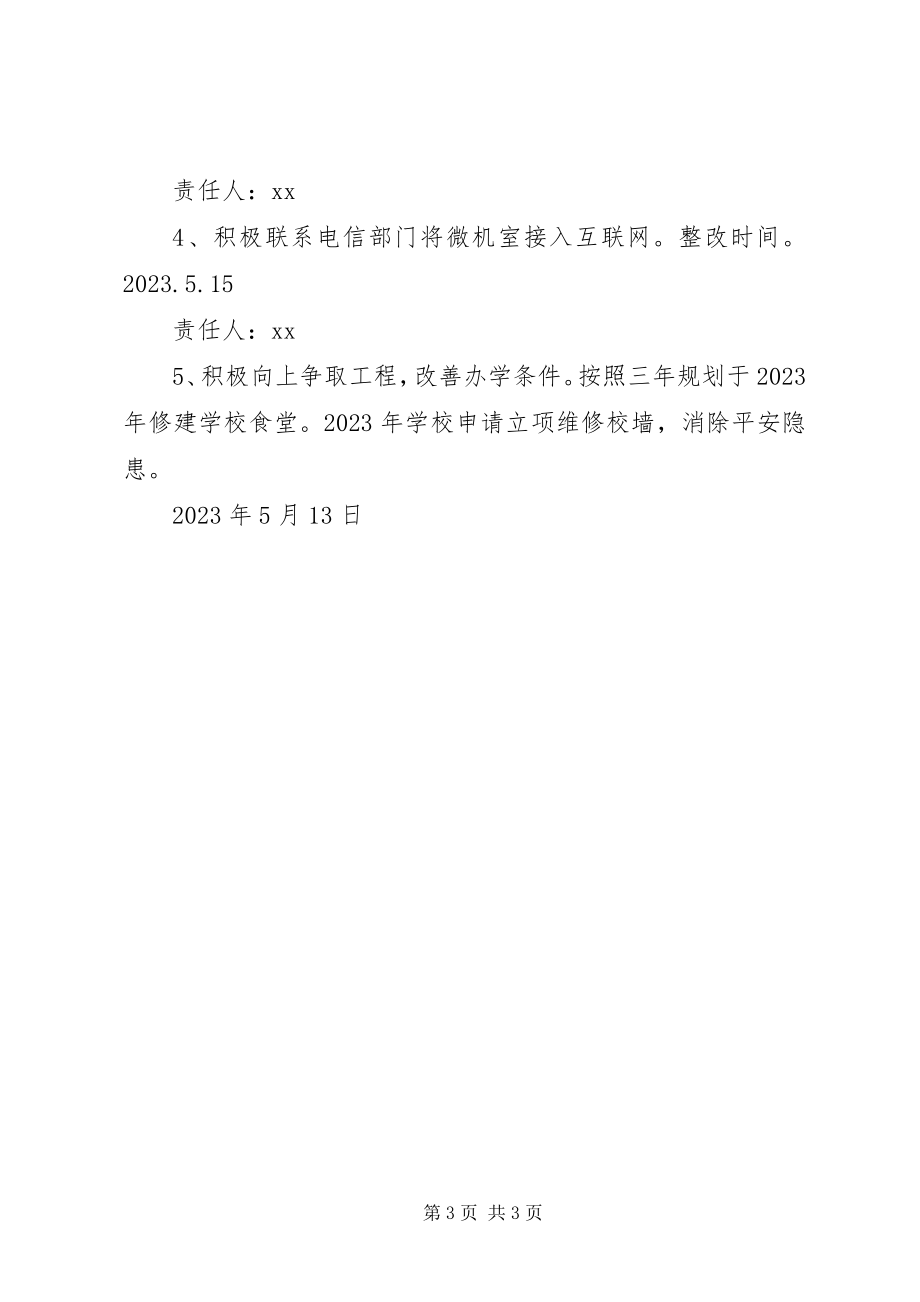 2023年小学义务教育均衡发展整改报告.docx_第3页