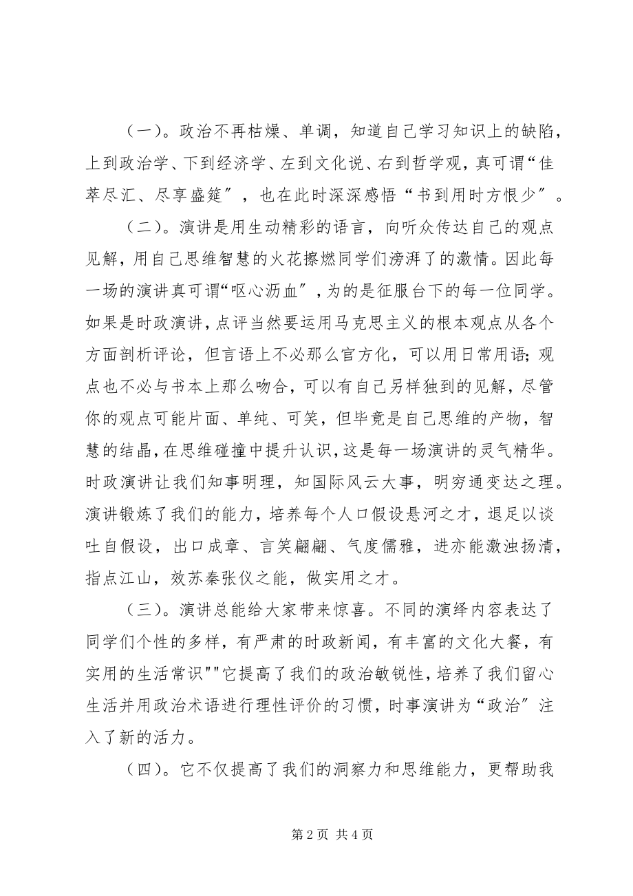 2023年演讲者之家总纲.docx_第2页