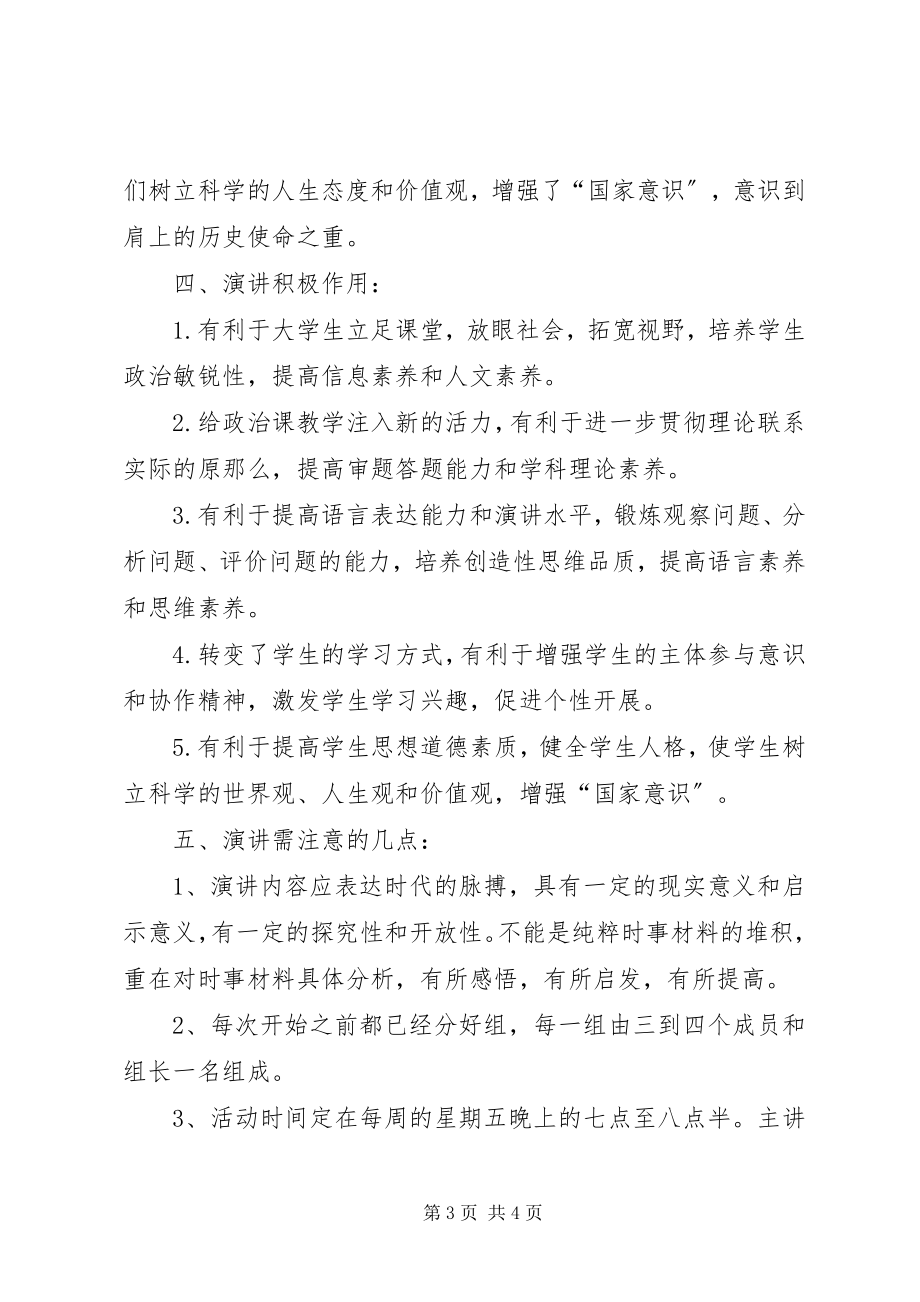 2023年演讲者之家总纲.docx_第3页