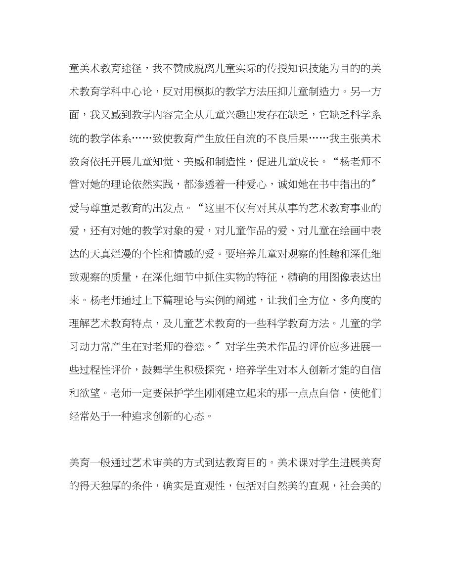 2023年教师个人计划总结《美术教育与人的发展》读书心得.docx_第2页