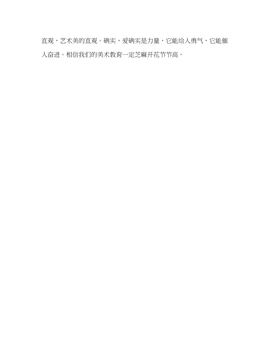 2023年教师个人计划总结《美术教育与人的发展》读书心得.docx_第3页