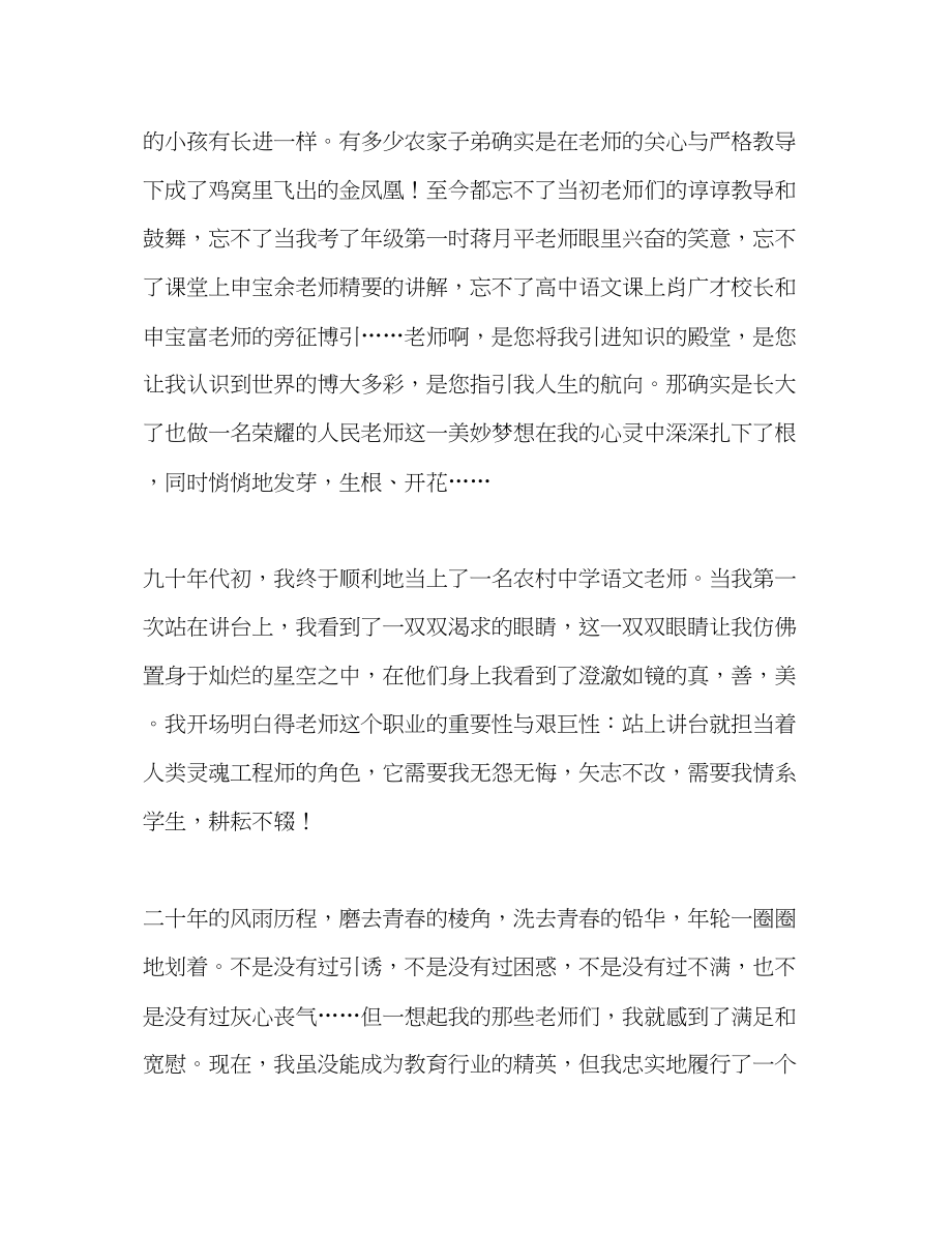 2023年青教师竞岗演讲材料.docx_第2页