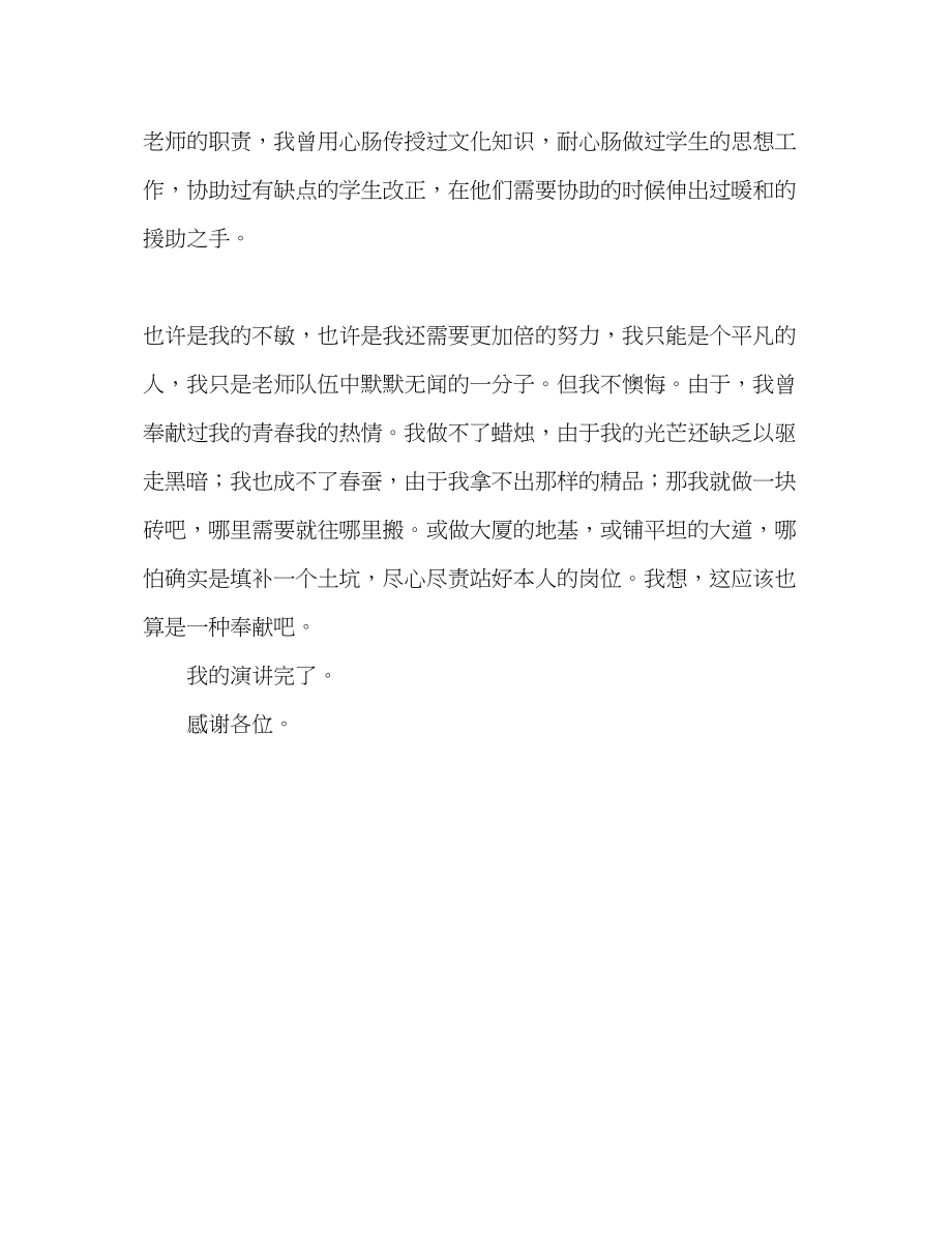 2023年青教师竞岗演讲材料.docx_第3页