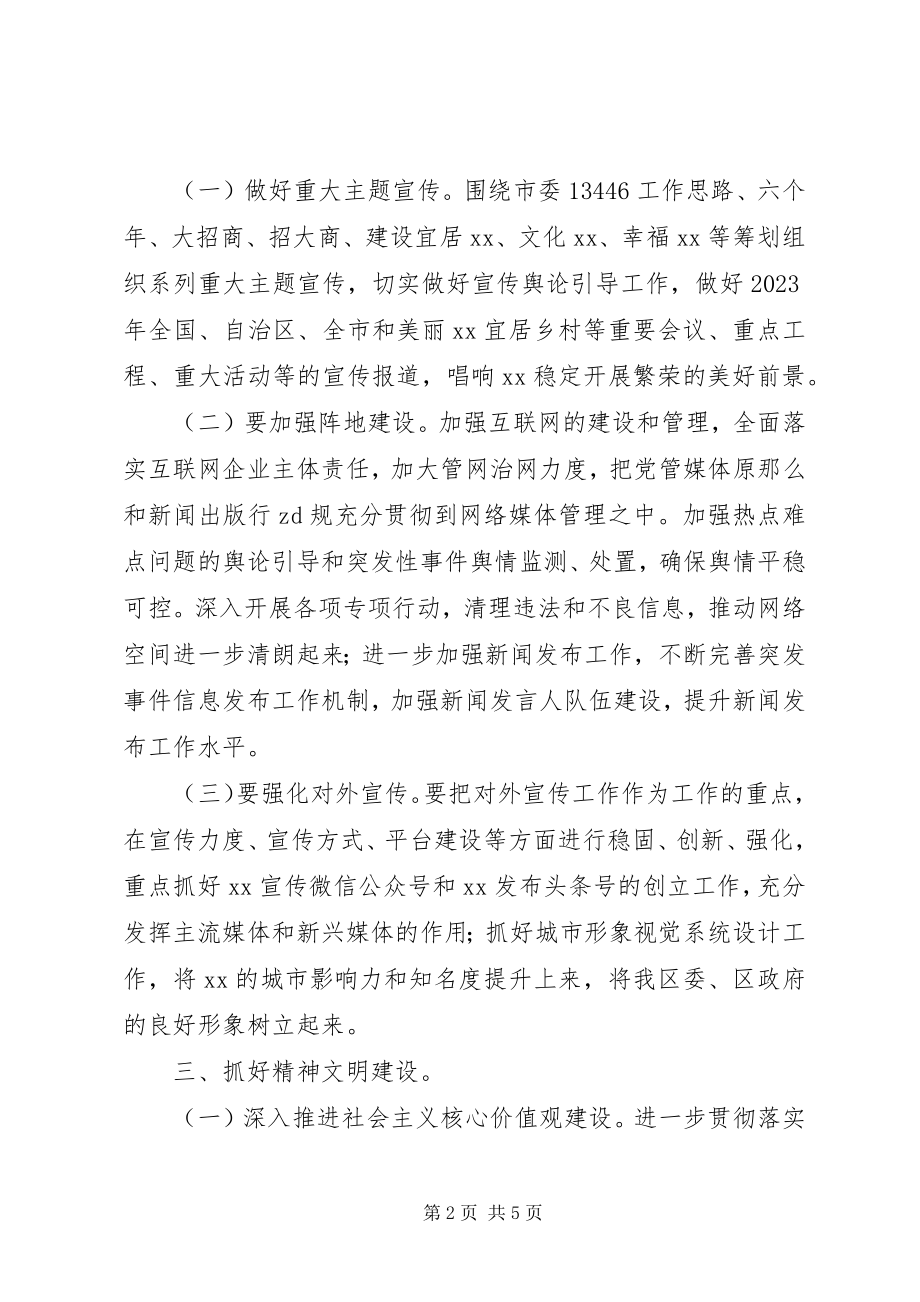 2023年共青团委员会某年工作计划.docx_第2页