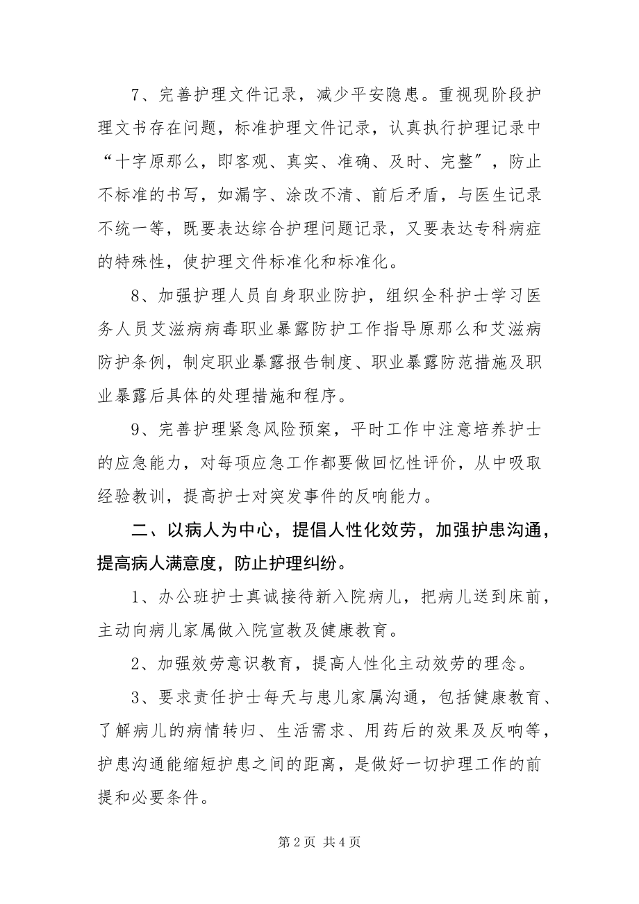 2023年病房护理工作计划.docx_第2页