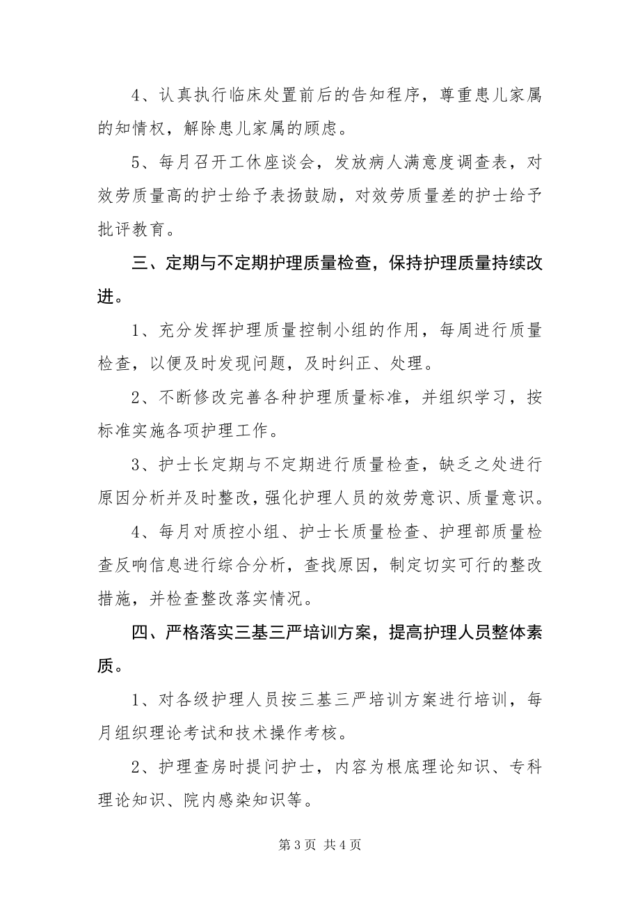 2023年病房护理工作计划.docx_第3页