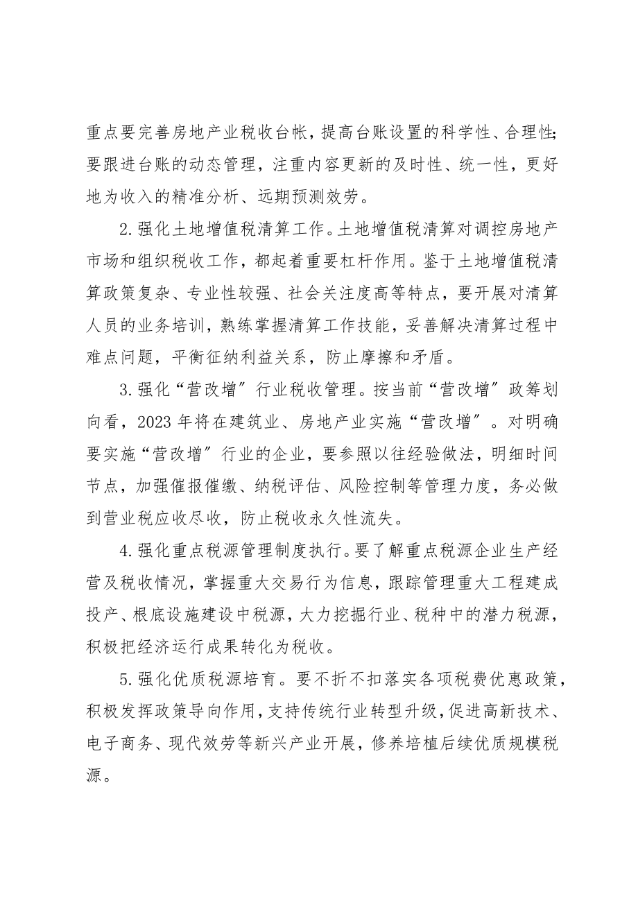 2023年地税局年度治税工作计划.docx_第2页