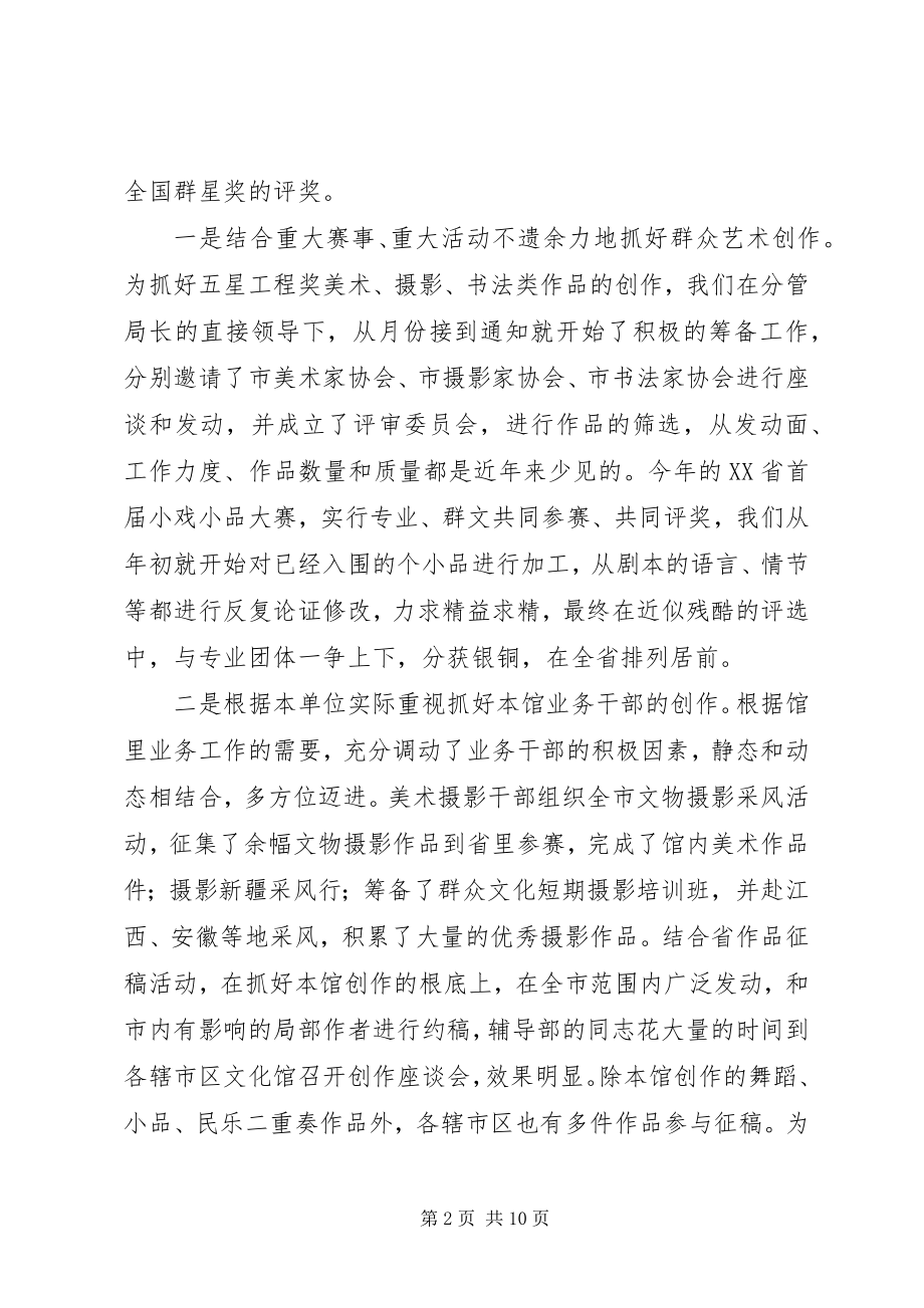 2023年文化馆年总结年工作思路.docx_第2页