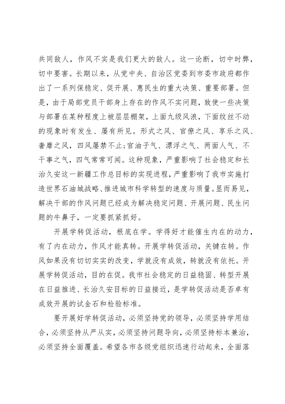 2023年党员干部个人学转促心得.docx_第2页