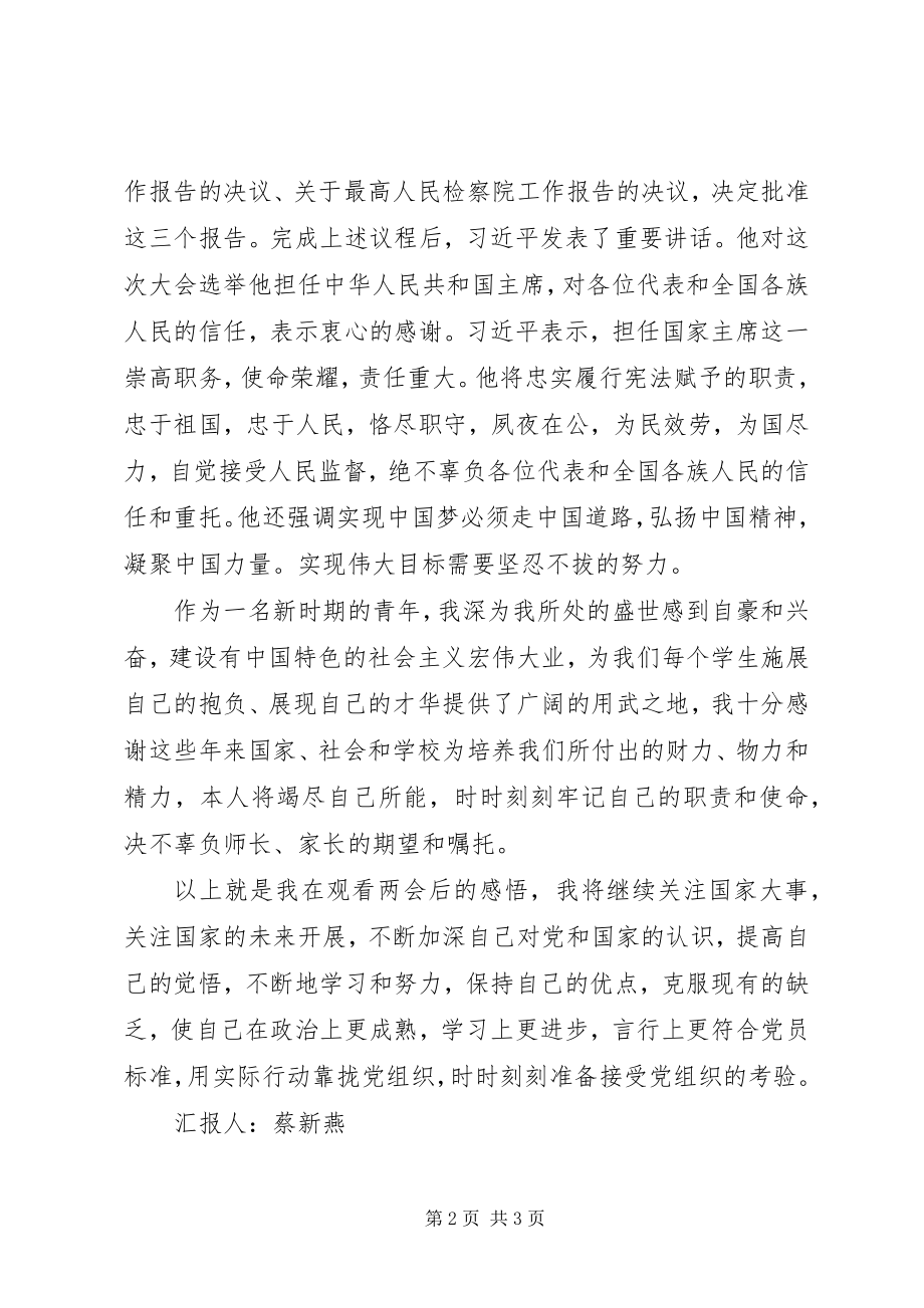 2023年3月份党员个人思想汇报.docx_第2页