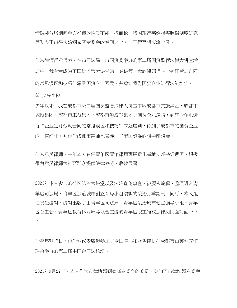 2023年度司法律师个人总结.docx_第2页