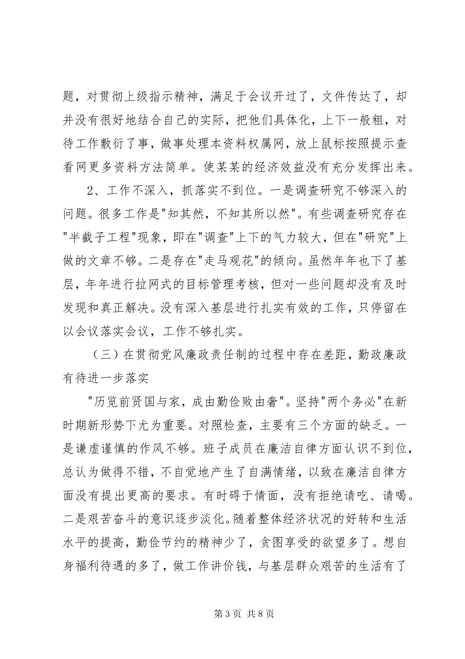 2023年XX局党委领导班子集体党性剖析材料新编.docx_第3页