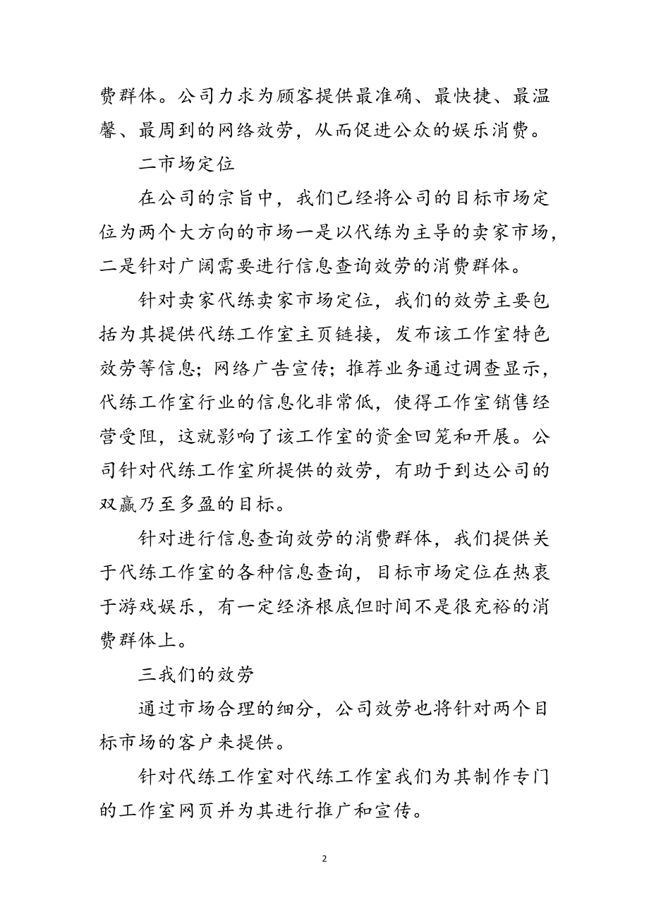 2023年网络公司企划方案范文.doc_第2页