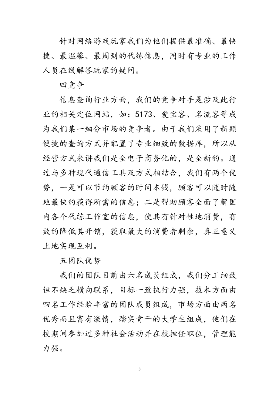 2023年网络公司企划方案范文.doc_第3页