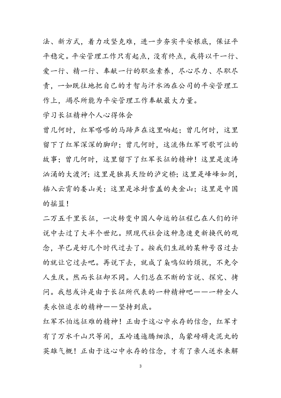 2023年学习长征精神个人心得体会汇编.doc_第3页