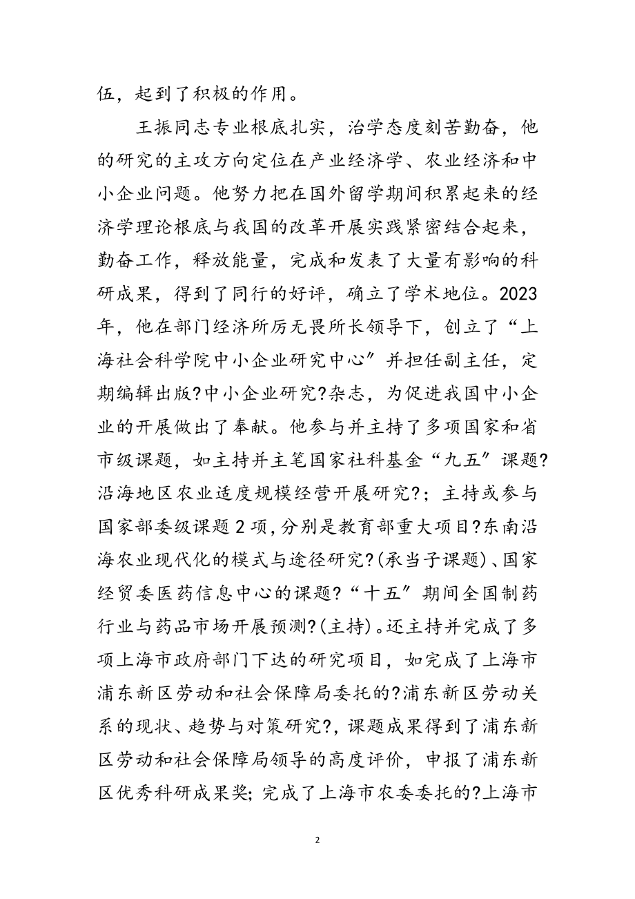 2023年干部考察材料-社会科学研究员范文.doc_第2页