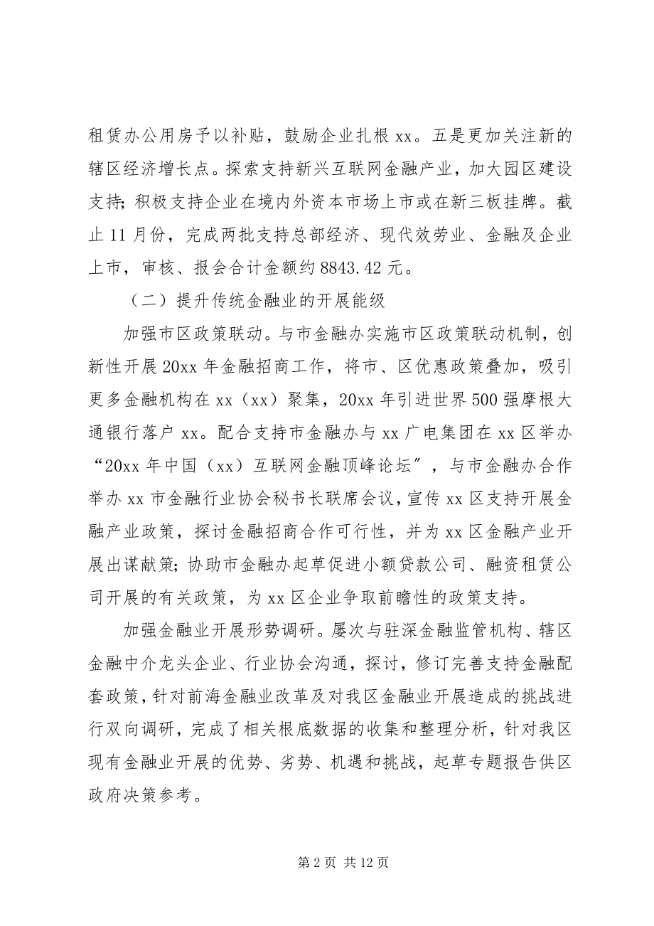 2023年区经济促进局年度工作总结和工作计划.docx_第2页