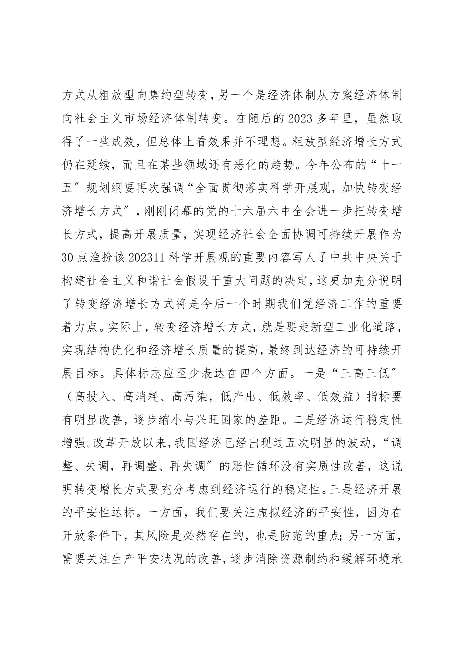 2023年促进经济增长方式转变的财政制度与政策.docx_第2页