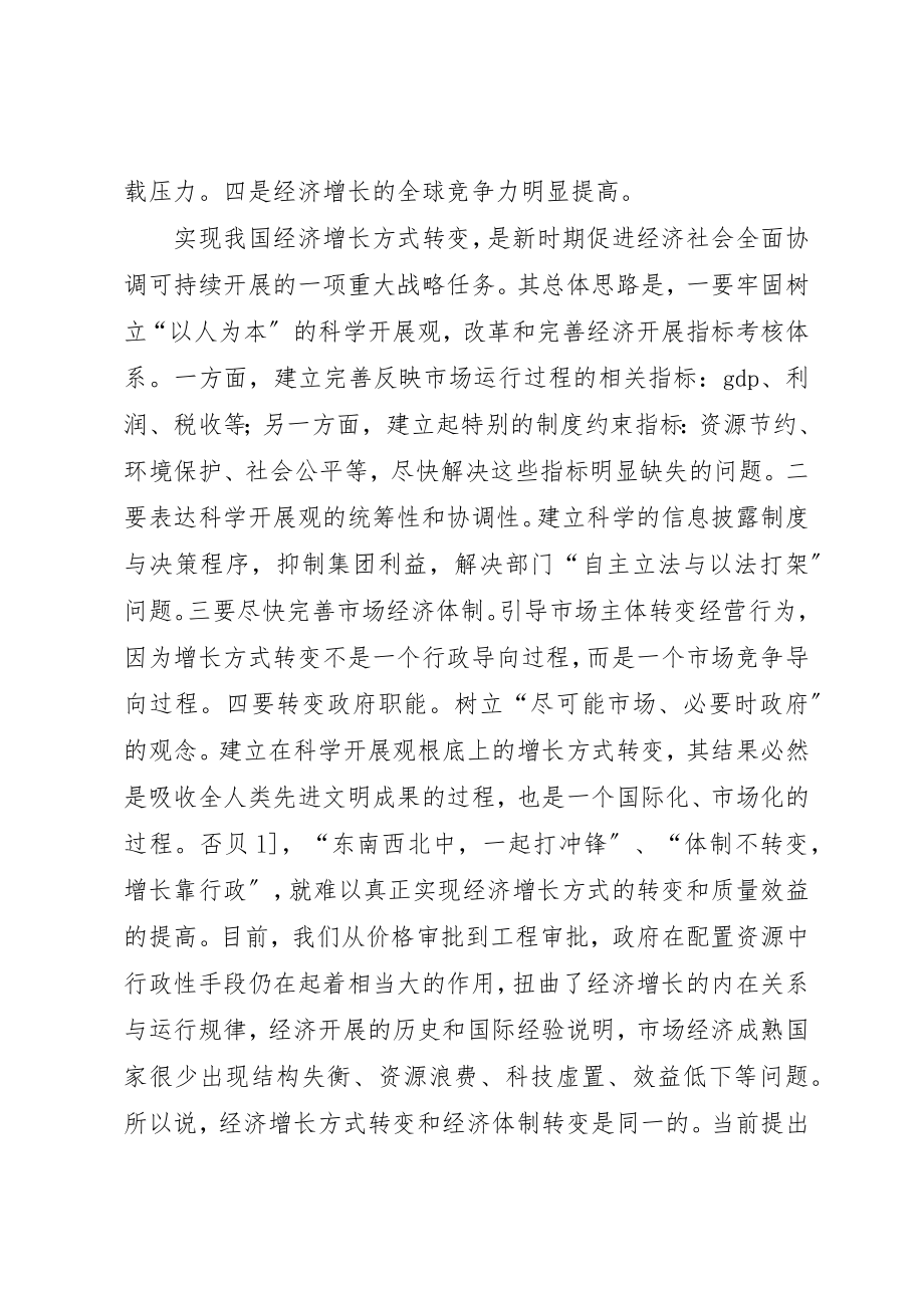 2023年促进经济增长方式转变的财政制度与政策.docx_第3页