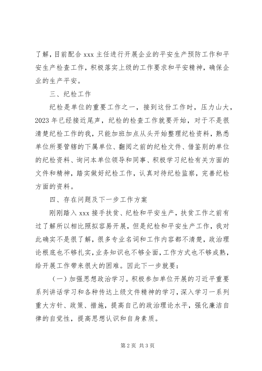 2023年驻村干部个人总结.docx_第2页