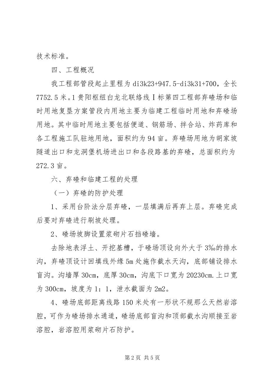 2023年弃碴场复垦方案.docx_第2页