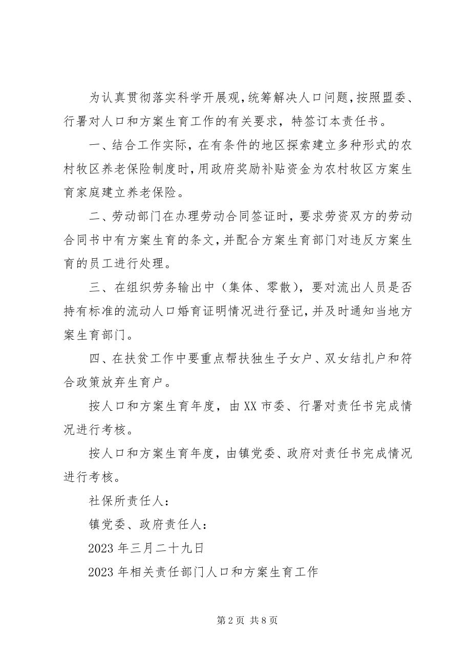 2023年工作目标管理责任书范本.docx_第2页