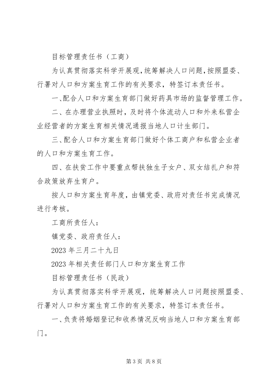 2023年工作目标管理责任书范本.docx_第3页