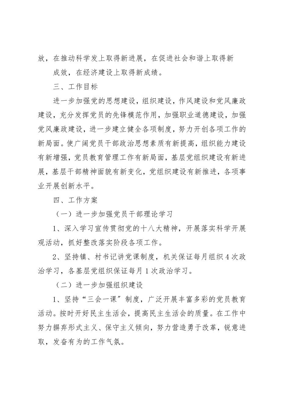 2023年xx乡镇某年党建工作计划乡镇某年党建工作计划新编.docx_第2页