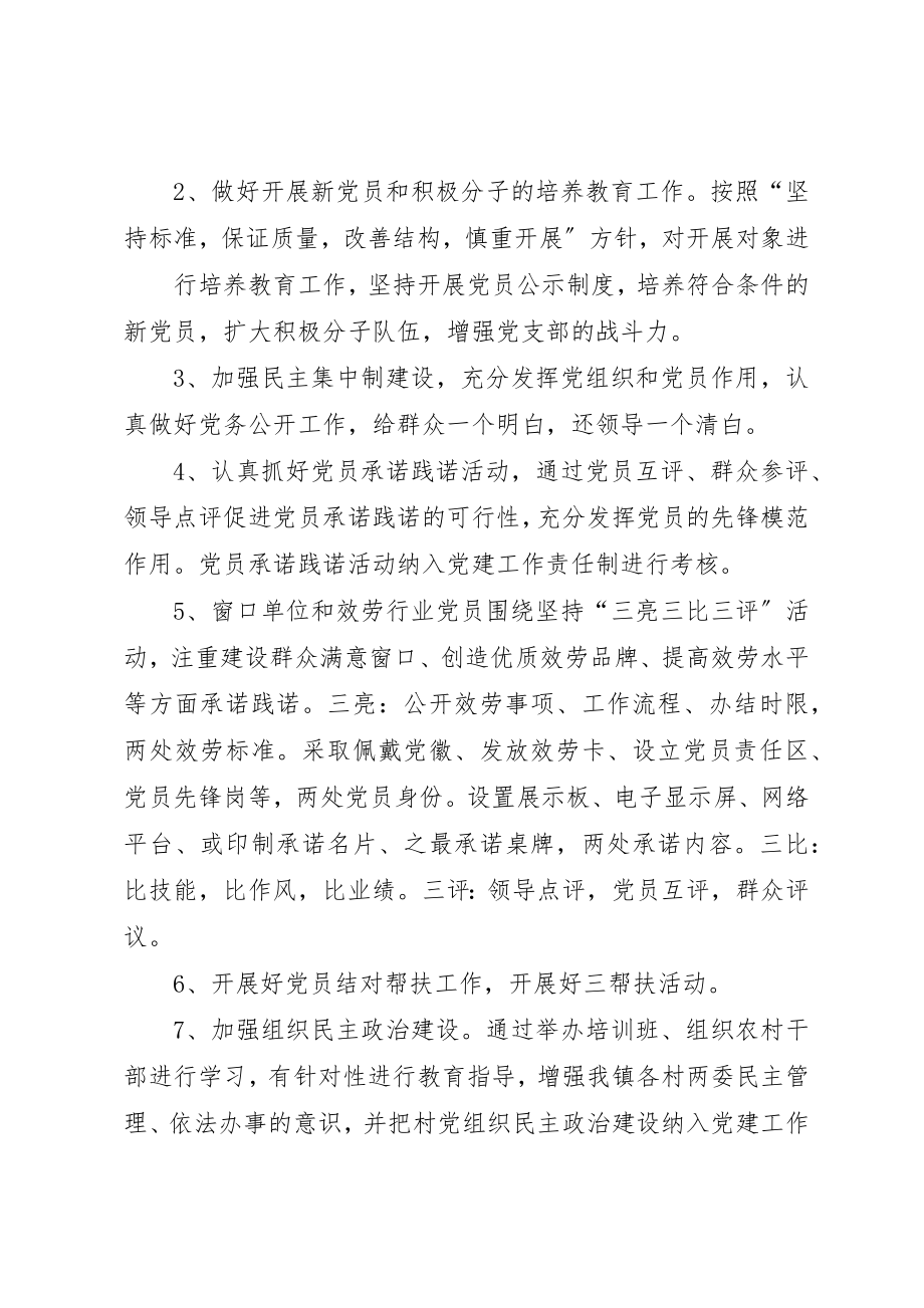 2023年xx乡镇某年党建工作计划乡镇某年党建工作计划新编.docx_第3页